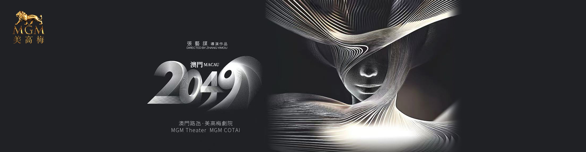 澳門2049+美高梅德國啤酒節