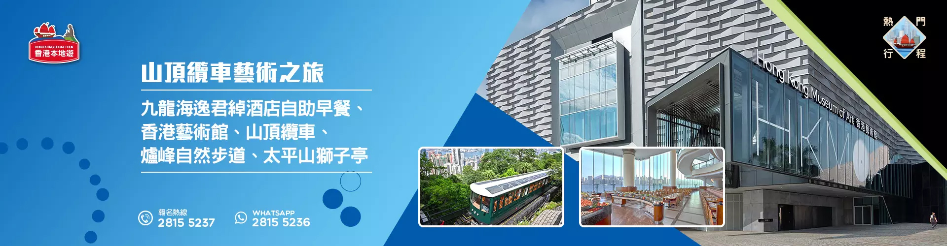 【本地遊 - 山頂纜車藝術之旅】香港藝術館 | 爐峰自然步道 | 獅子亭 包來回纜車票 - 品嘗九龍海逸君綽酒店自助早餐