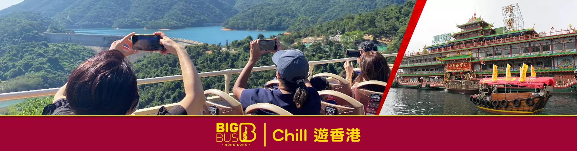 【本地遊】 Big Bus 大巴士 Chill遊香港島（乘搭舢舨船遊覽香港仔，連西式午餐)