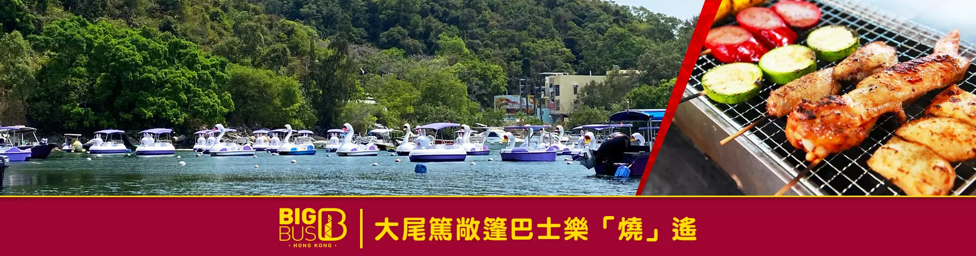 【本地遊】 Big Bus 大巴士 大尾篤敞篷巴士樂「燒」遙 (只限香港居民)