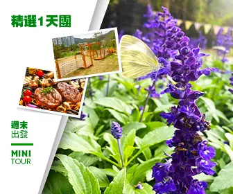 【親子遊】蝶豆花園有機農莊、任燒任食BBQ 一天團 (小型悠閒團)