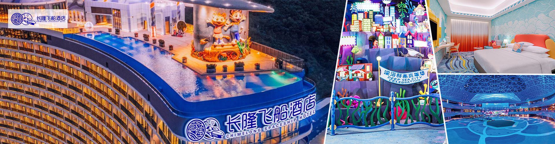 珠海長隆飛船酒店套票 Spaceship Hotel Chimelong