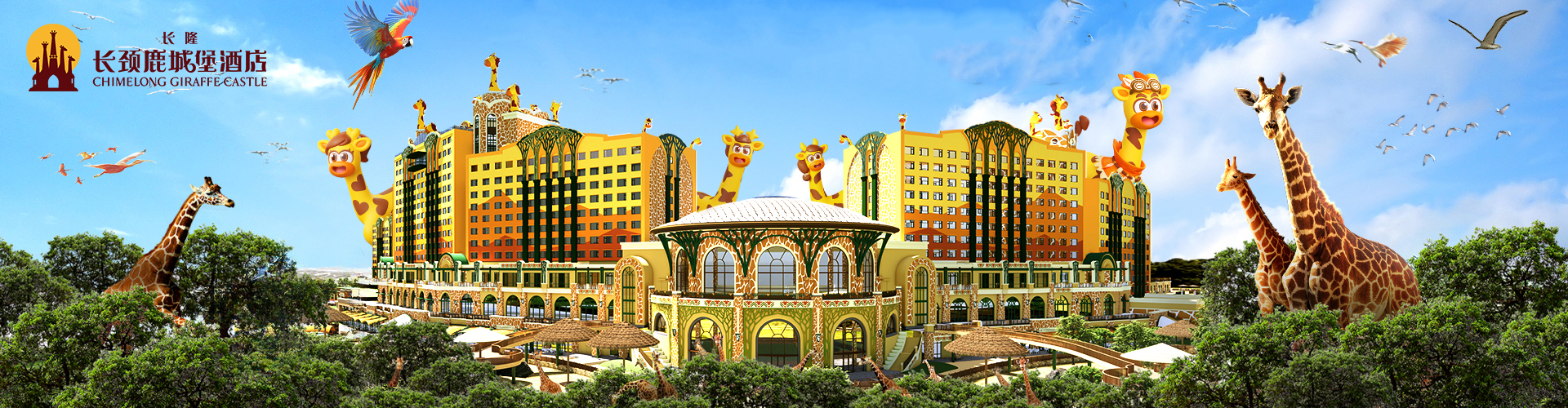 清遠長隆長頸鹿城堡酒店套票