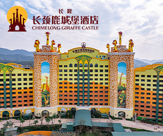 清遠長隆長頸鹿城堡酒店套票