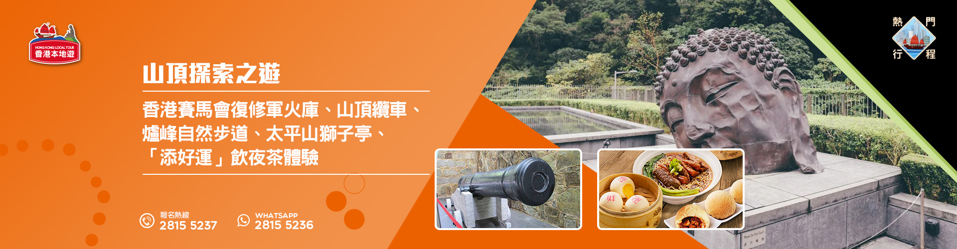 【本地遊 - 山頂探索之遊】賽馬會修復軍火庫 | 爐峰自然步道 | 獅子亭 包來回纜車票 - 品嘗添好運夜茶