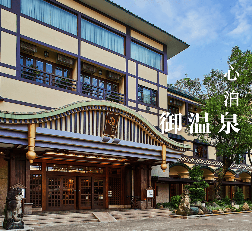 珠海斗門御溫泉酒店套票