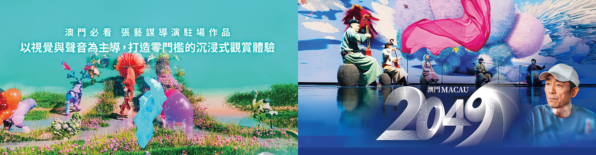 【澳門旅遊展快閃優惠】-《澳門2049》特惠套票