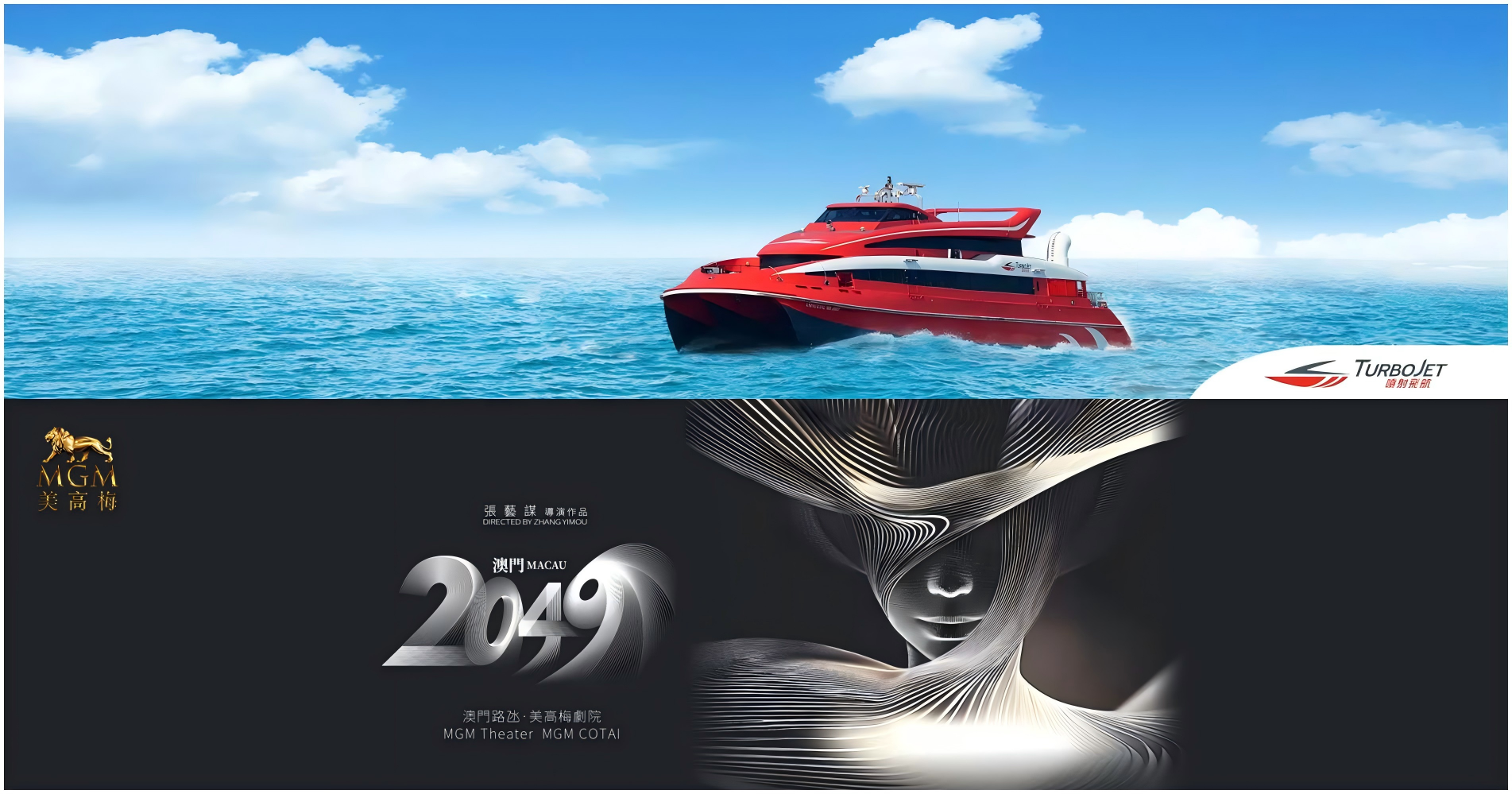 （限時優惠）來回船飛+2049門票C區一張